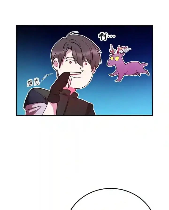 漫画《10星级扭蛋玩家》16.击败新手村的噩梦第9张图