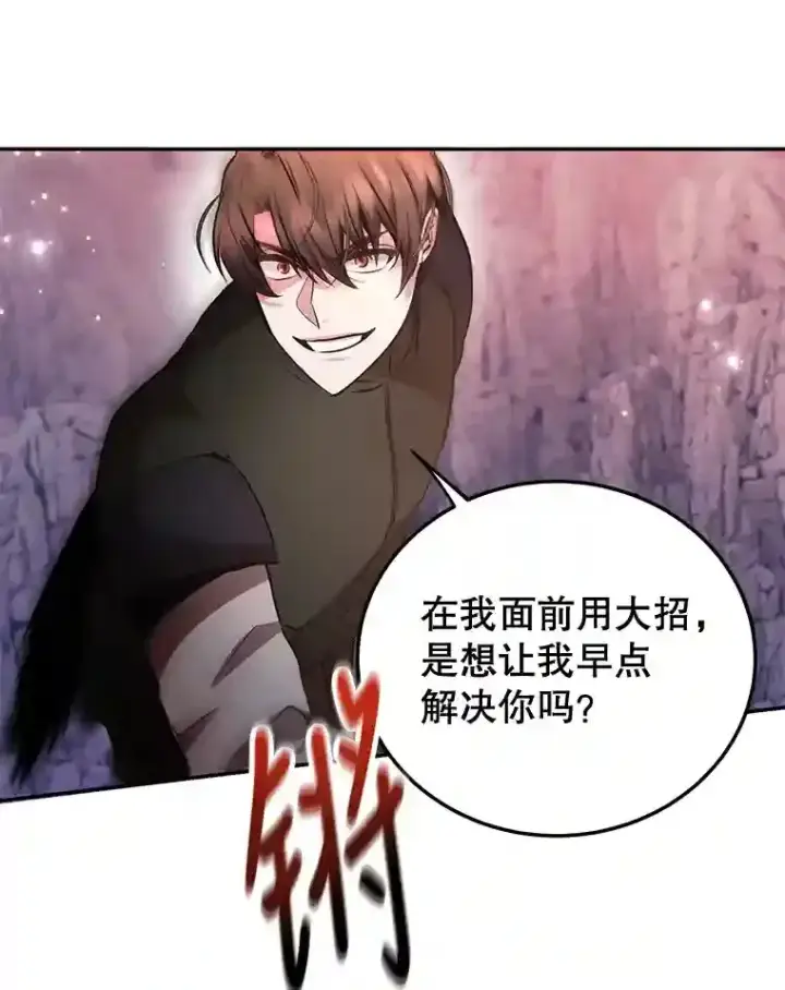 漫画《10星级扭蛋玩家》16.击败新手村的噩梦第93张图