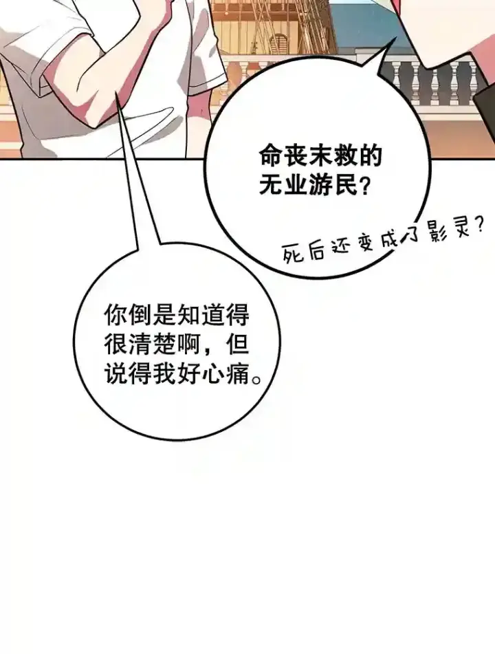 漫画《10星级扭蛋玩家》17.回到卢阿纳第100张图