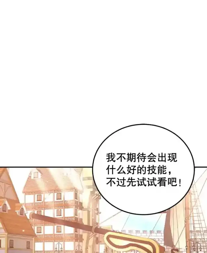 漫画《10星级扭蛋玩家》17.回到卢阿纳第101张图