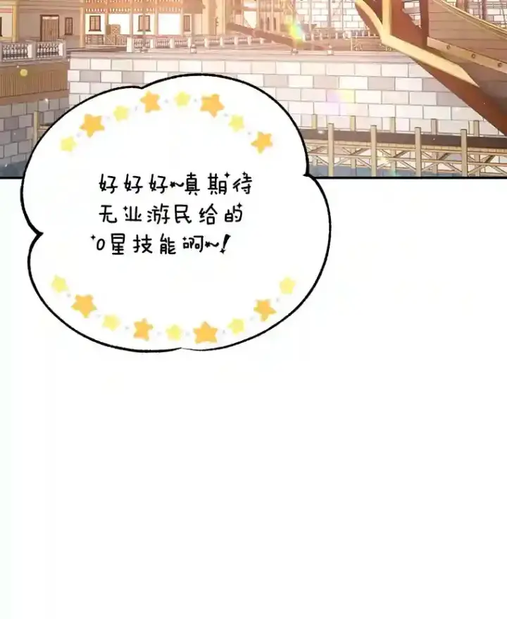 漫画《10星级扭蛋玩家》17.回到卢阿纳第102张图
