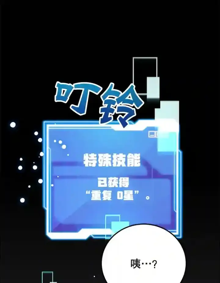 漫画《10星级扭蛋玩家》17.回到卢阿纳第112张图