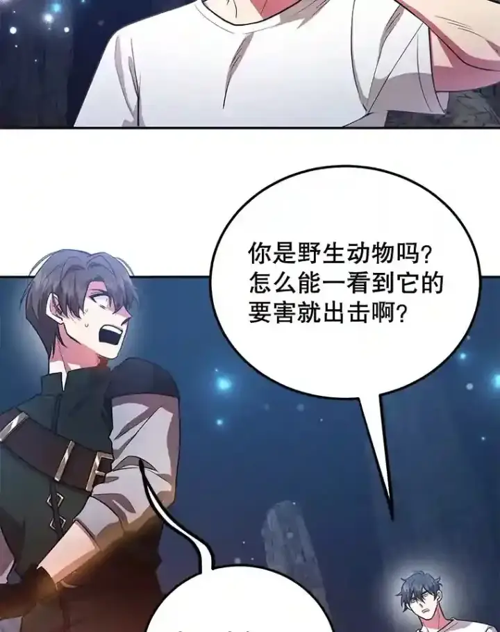 漫画《10星级扭蛋玩家》17.回到卢阿纳第18张图