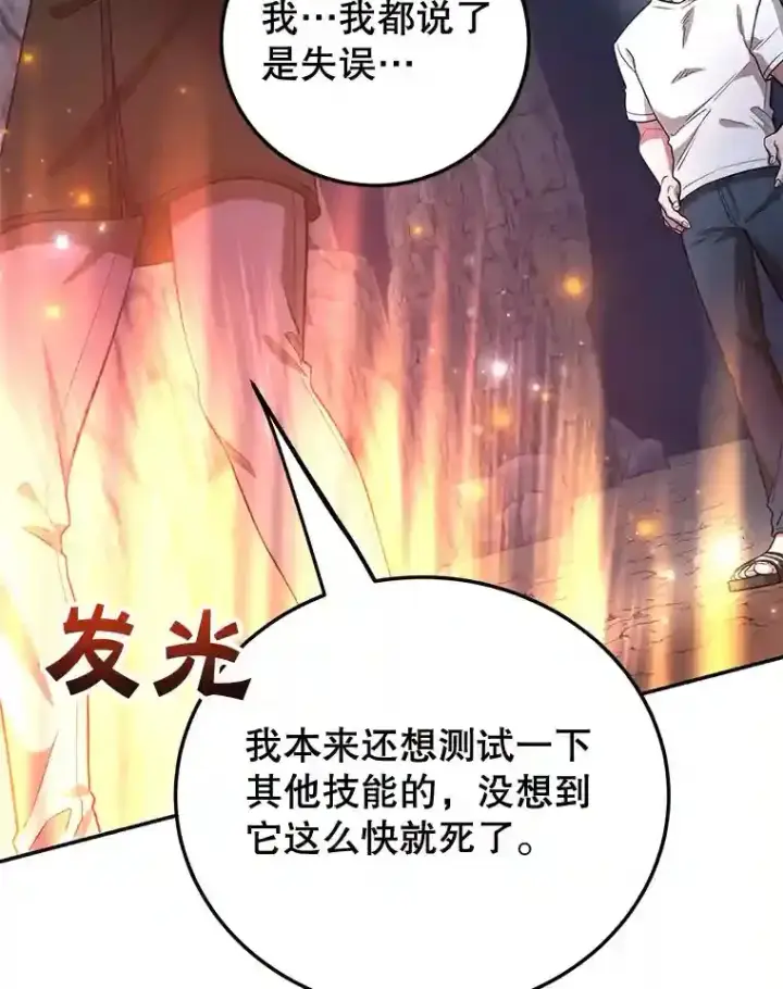 漫画《10星级扭蛋玩家》17.回到卢阿纳第19张图