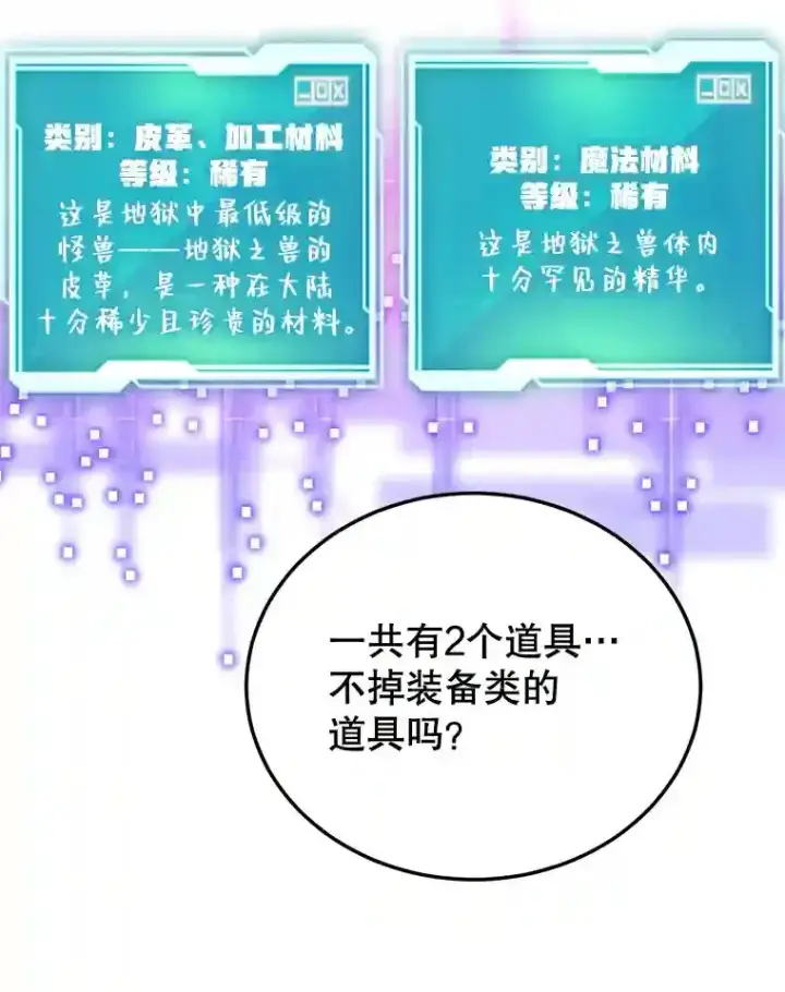 漫画《10星级扭蛋玩家》17.回到卢阿纳第22张图