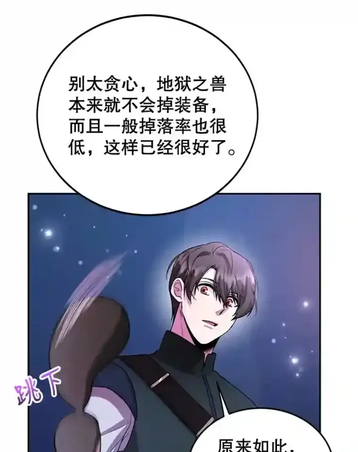漫画《10星级扭蛋玩家》17.回到卢阿纳第23张图