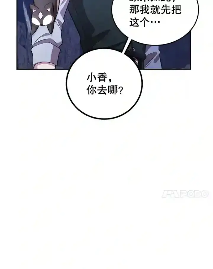 漫画《10星级扭蛋玩家》17.回到卢阿纳第24张图