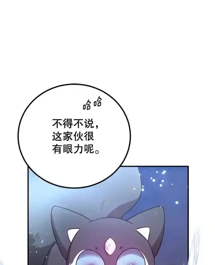 漫画《10星级扭蛋玩家》17.回到卢阿纳第27张图
