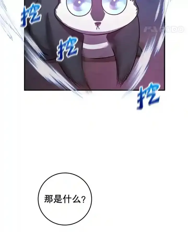 漫画《10星级扭蛋玩家》17.回到卢阿纳第28张图