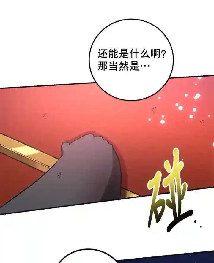 漫画《10星级扭蛋玩家》17.回到卢阿纳第29张图