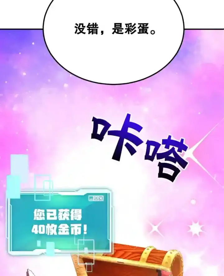 漫画《10星级扭蛋玩家》17.回到卢阿纳第32张图
