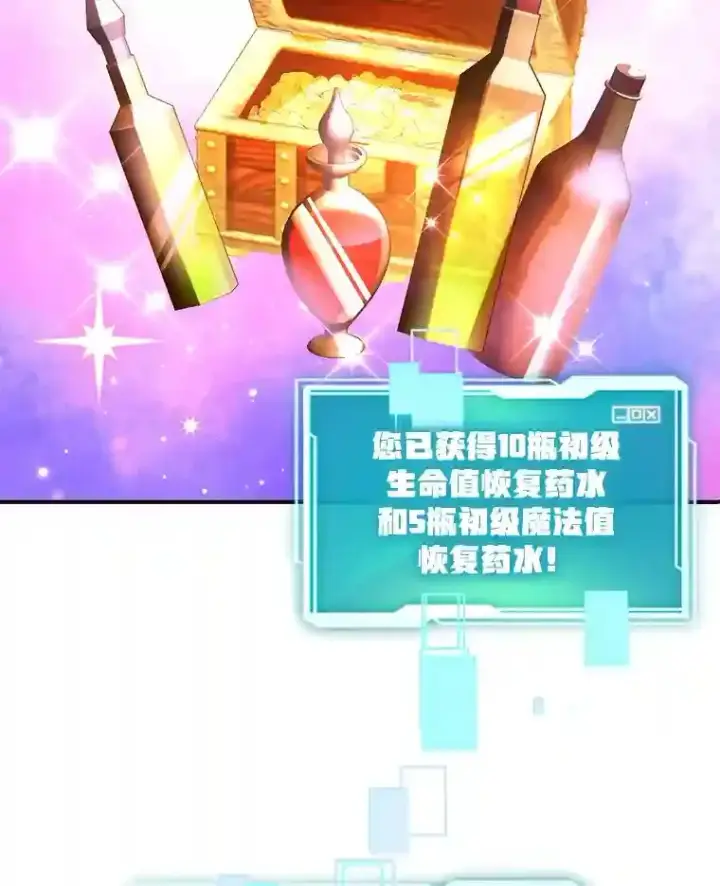 漫画《10星级扭蛋玩家》17.回到卢阿纳第33张图
