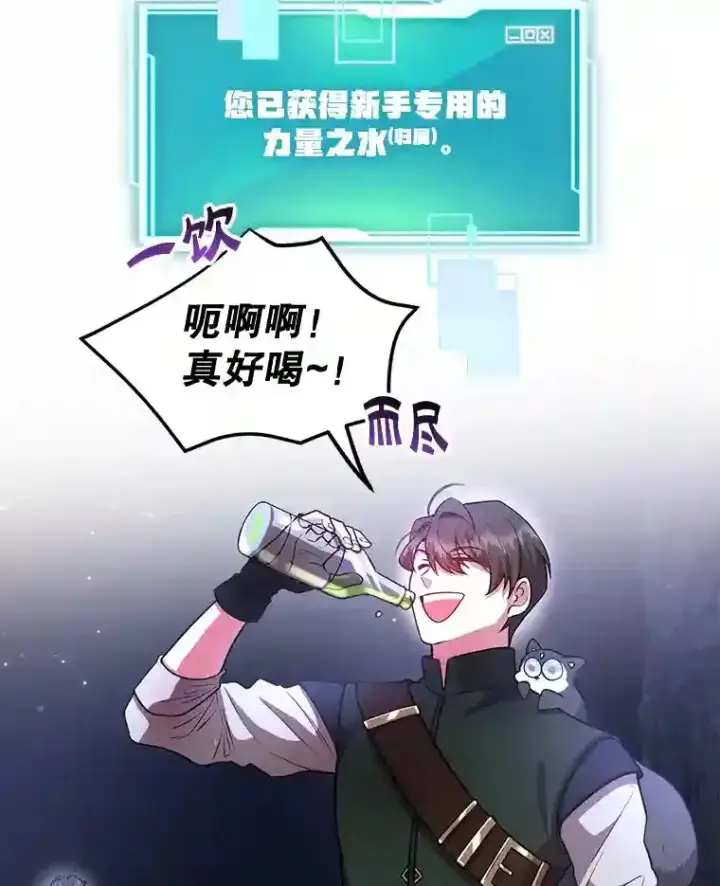 漫画《10星级扭蛋玩家》17.回到卢阿纳第34张图