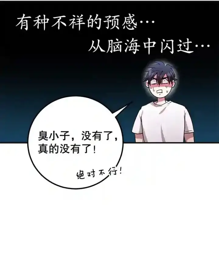 漫画《10星级扭蛋玩家》17.回到卢阿纳第37张图