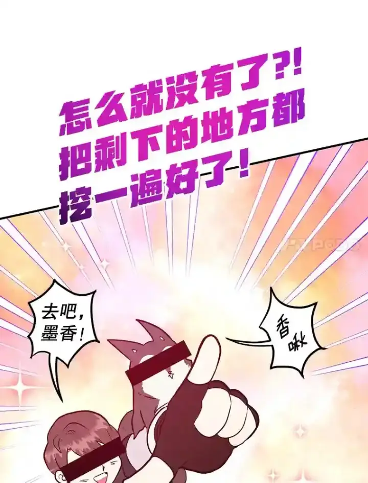 漫画《10星级扭蛋玩家》17.回到卢阿纳第38张图