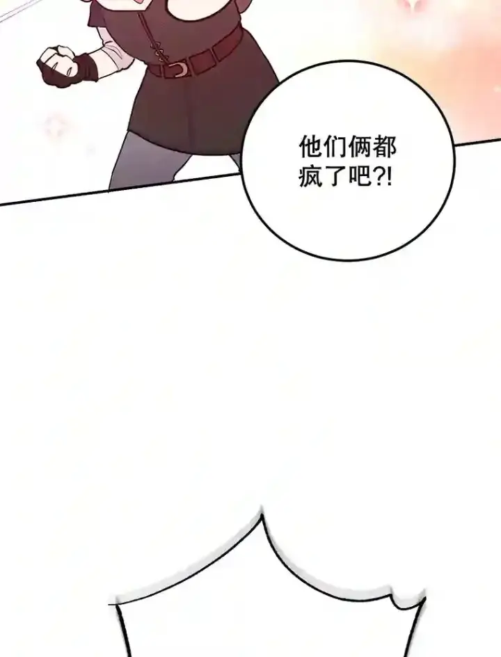 漫画《10星级扭蛋玩家》17.回到卢阿纳第39张图