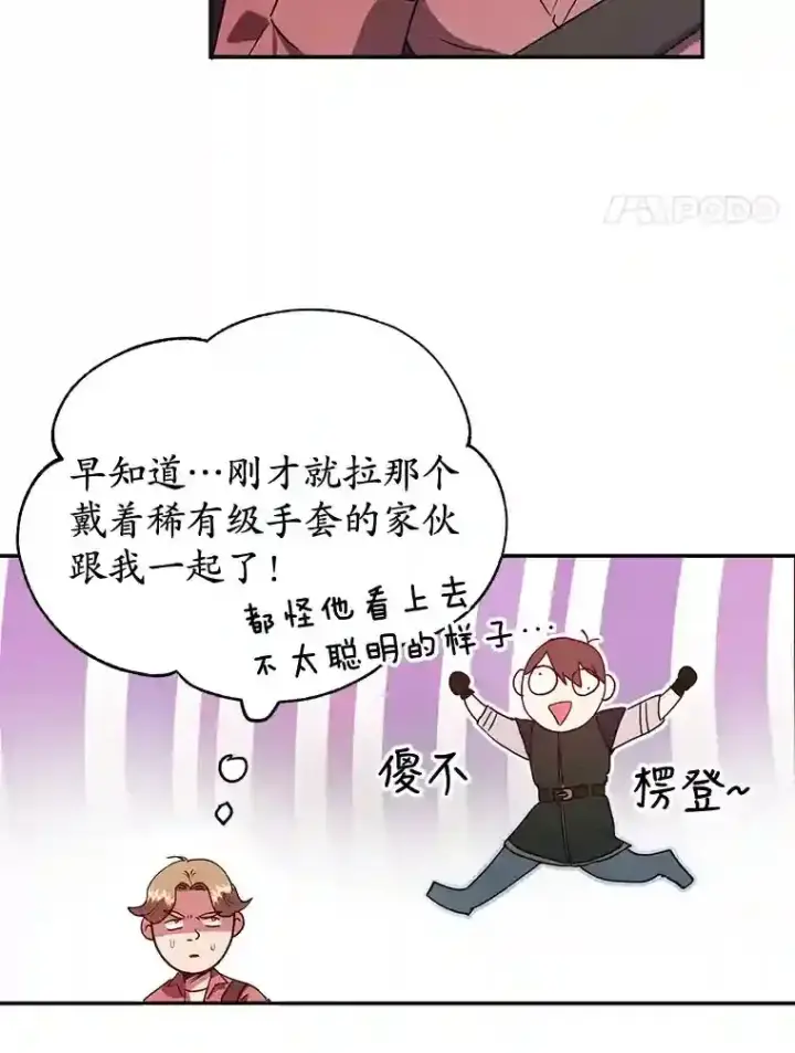 漫画《10星级扭蛋玩家》17.回到卢阿纳第4张图
