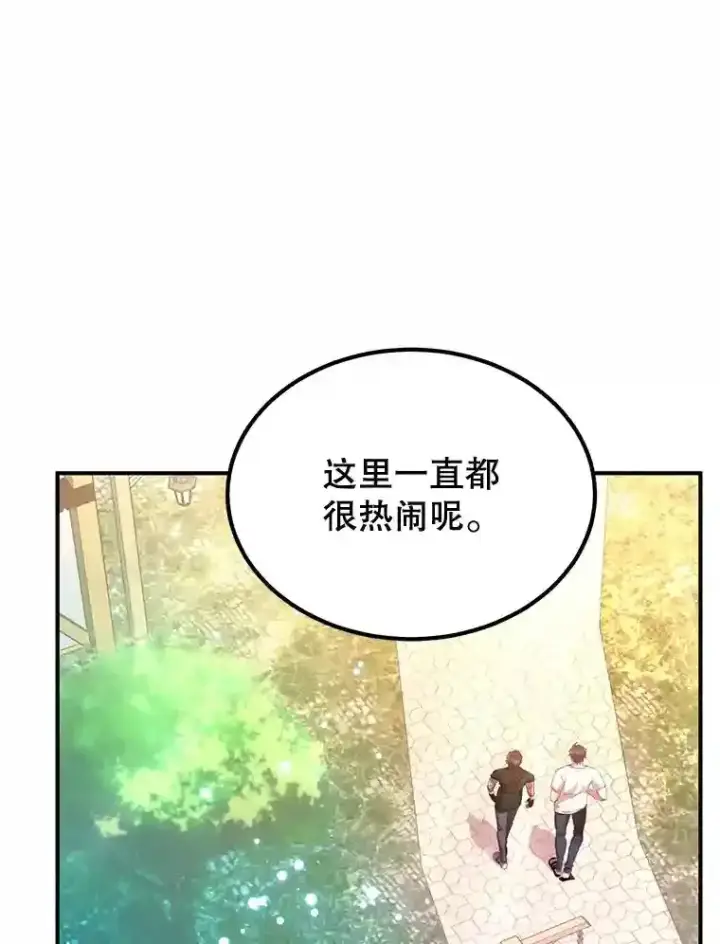 漫画《10星级扭蛋玩家》17.回到卢阿纳第43张图