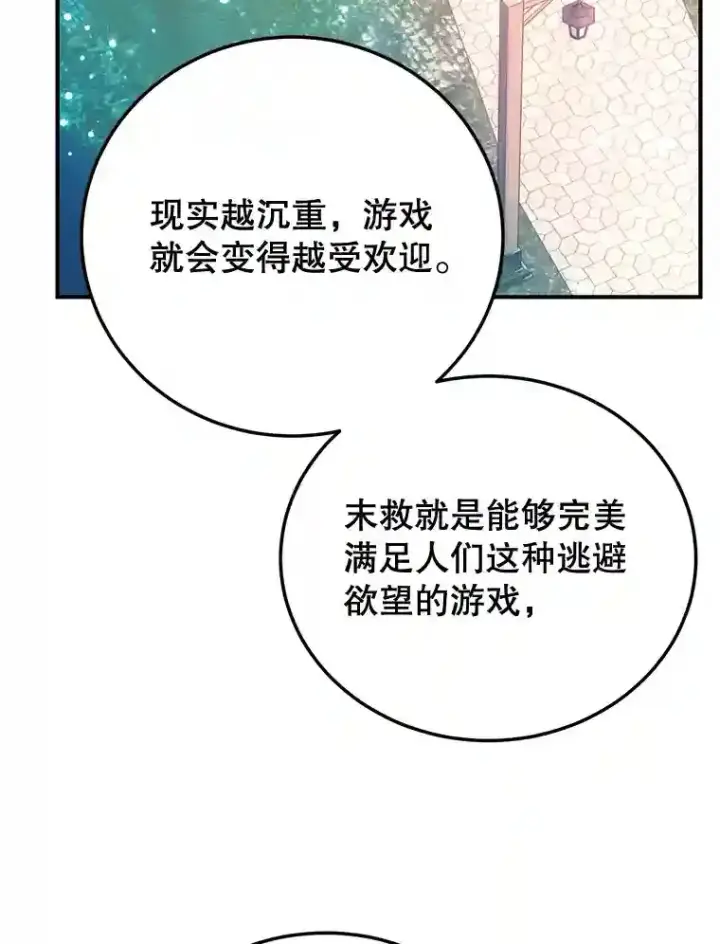 漫画《10星级扭蛋玩家》17.回到卢阿纳第44张图