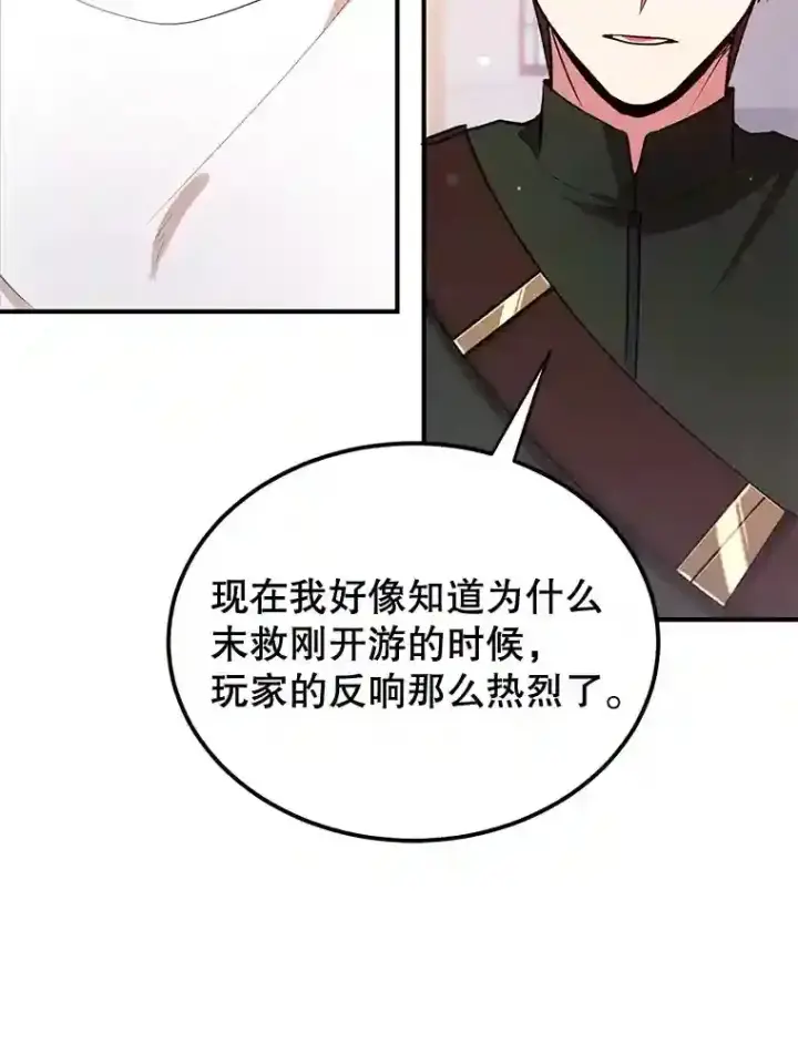 漫画《10星级扭蛋玩家》17.回到卢阿纳第46张图