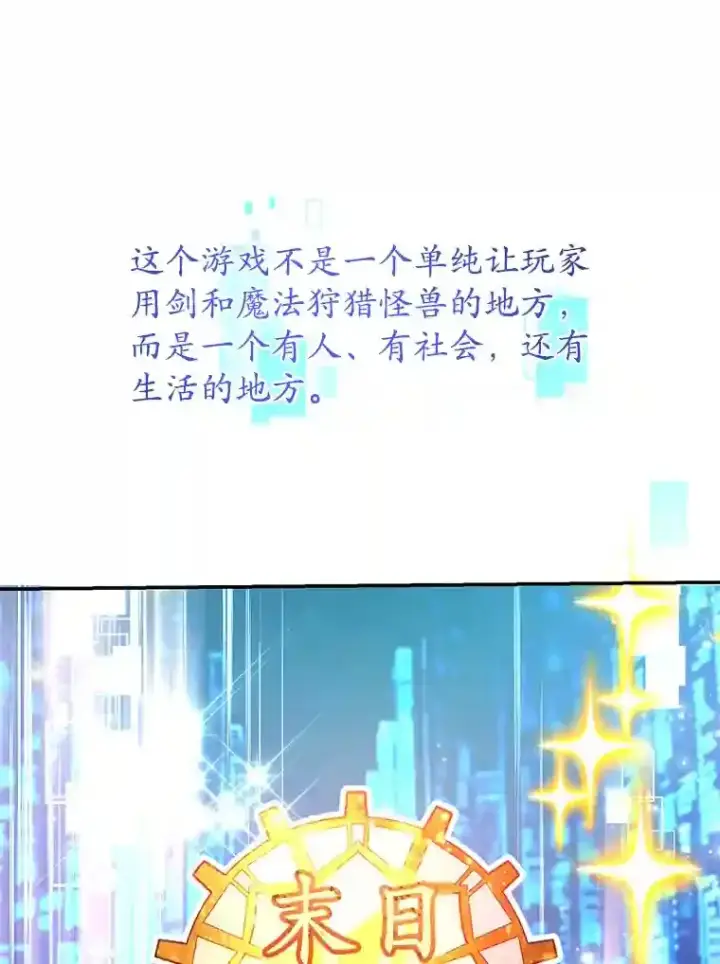 漫画《10星级扭蛋玩家》17.回到卢阿纳第47张图