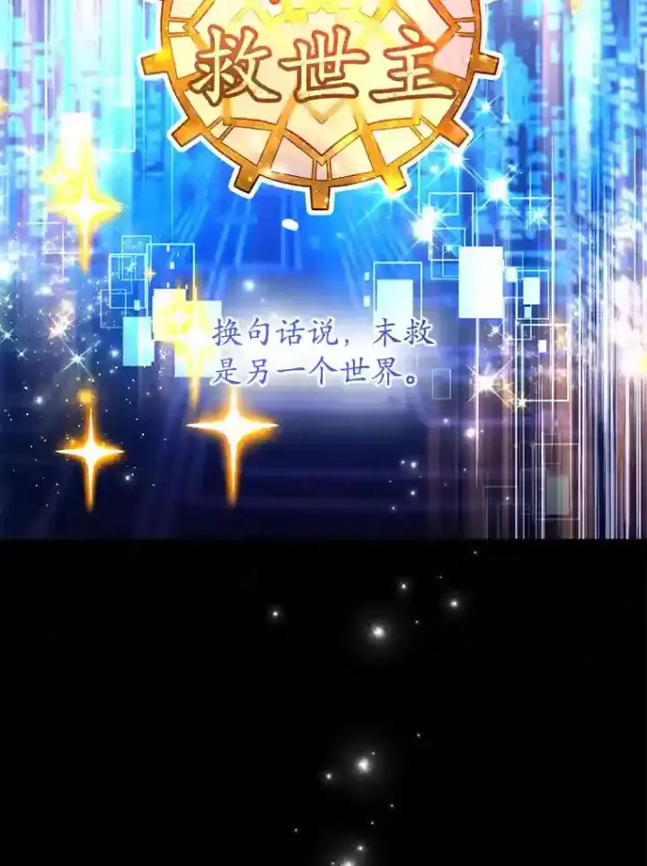 漫画《10星级扭蛋玩家》17.回到卢阿纳第48张图