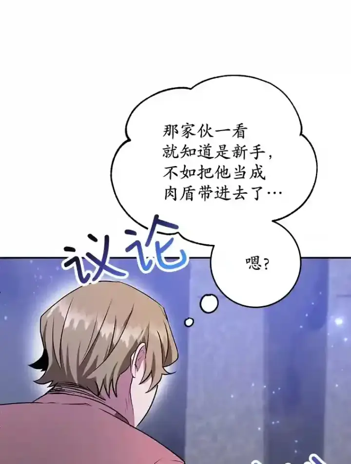 漫画《10星级扭蛋玩家》17.回到卢阿纳第5张图