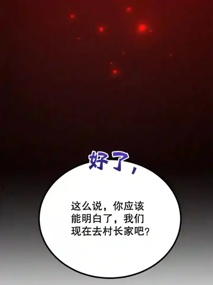 漫画《10星级扭蛋玩家》17.回到卢阿纳第52张图