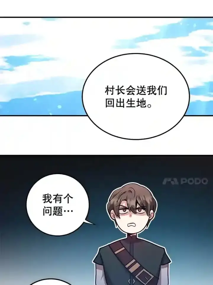 漫画《10星级扭蛋玩家》17.回到卢阿纳第54张图