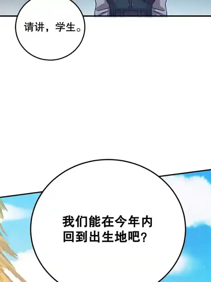 漫画《10星级扭蛋玩家》17.回到卢阿纳第55张图