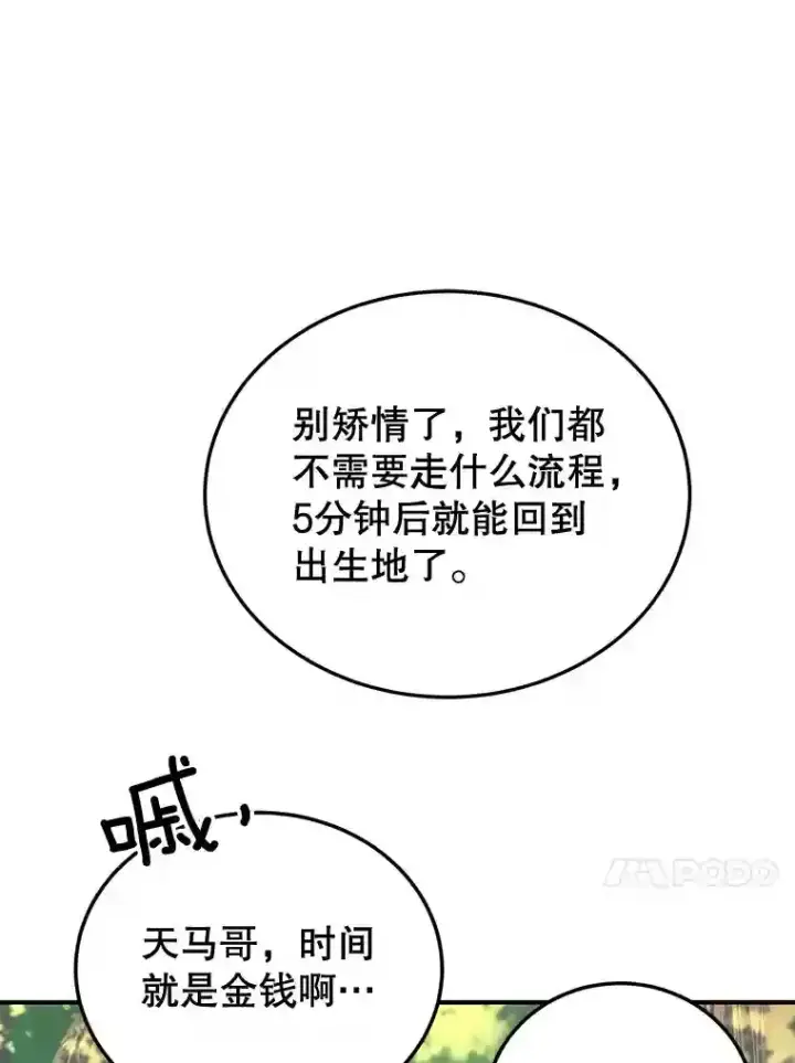 漫画《10星级扭蛋玩家》17.回到卢阿纳第57张图