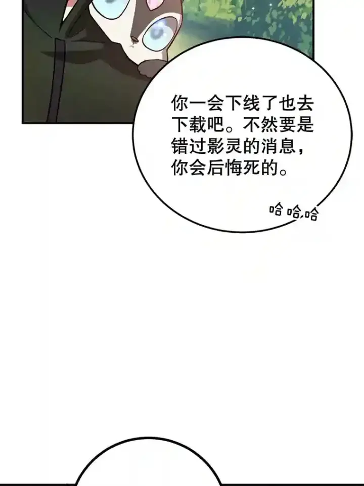 漫画《10星级扭蛋玩家》17.回到卢阿纳第60张图
