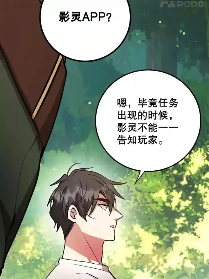 漫画《10星级扭蛋玩家》17.回到卢阿纳第61张图