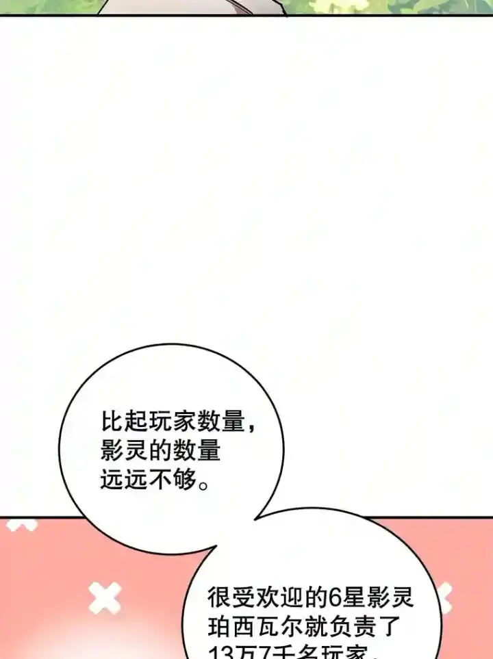 漫画《10星级扭蛋玩家》17.回到卢阿纳第62张图