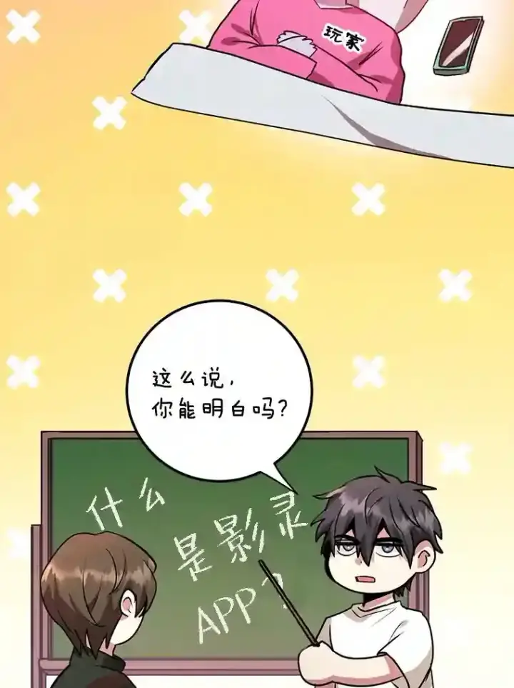 漫画《10星级扭蛋玩家》17.回到卢阿纳第65张图