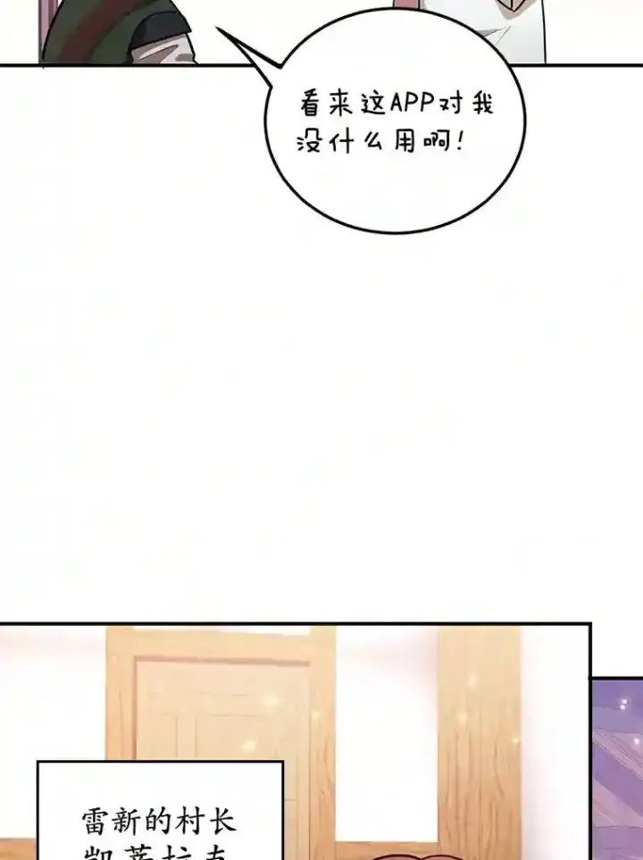 漫画《10星级扭蛋玩家》17.回到卢阿纳第66张图