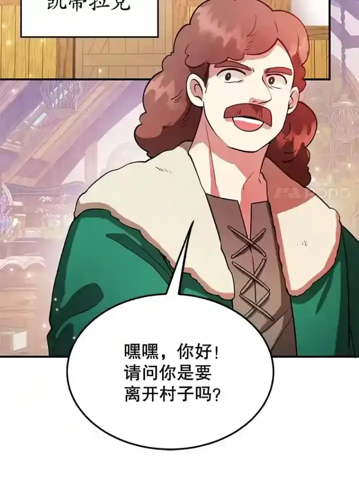 漫画《10星级扭蛋玩家》17.回到卢阿纳第67张图