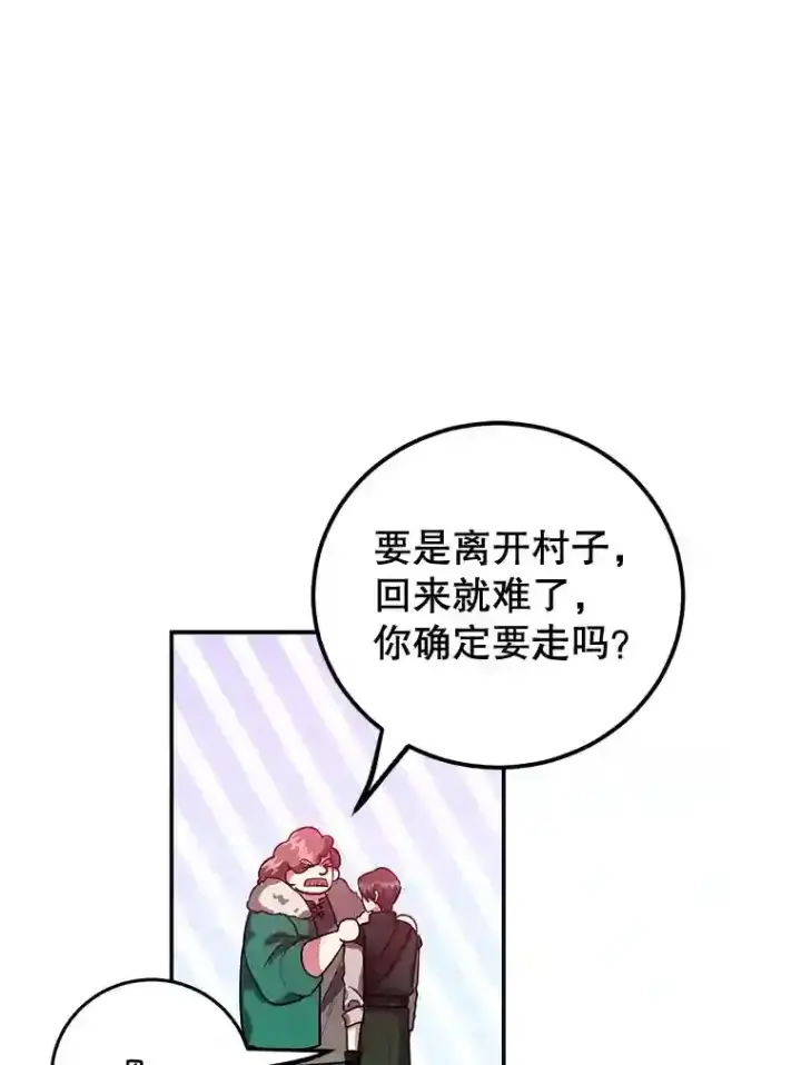 漫画《10星级扭蛋玩家》17.回到卢阿纳第68张图