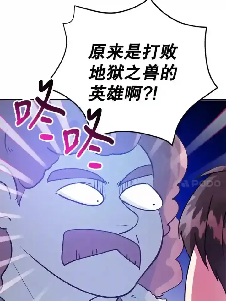 漫画《10星级扭蛋玩家》17.回到卢阿纳第70张图