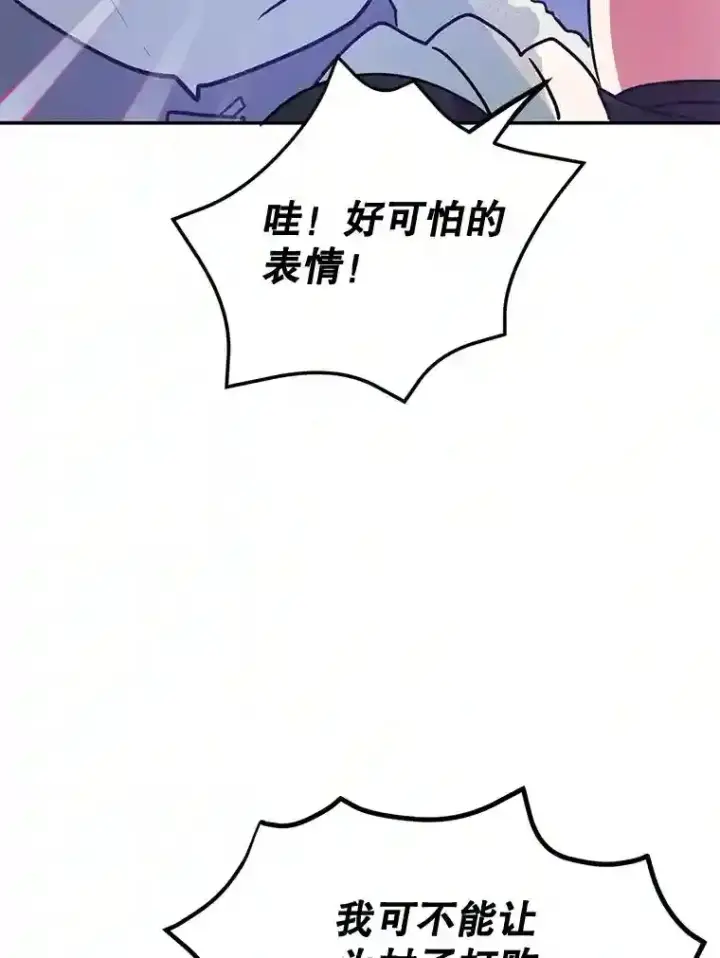 漫画《10星级扭蛋玩家》17.回到卢阿纳第71张图