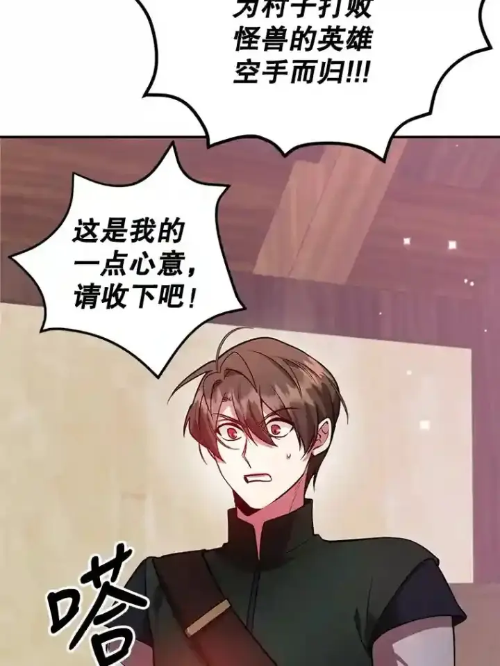 漫画《10星级扭蛋玩家》17.回到卢阿纳第72张图