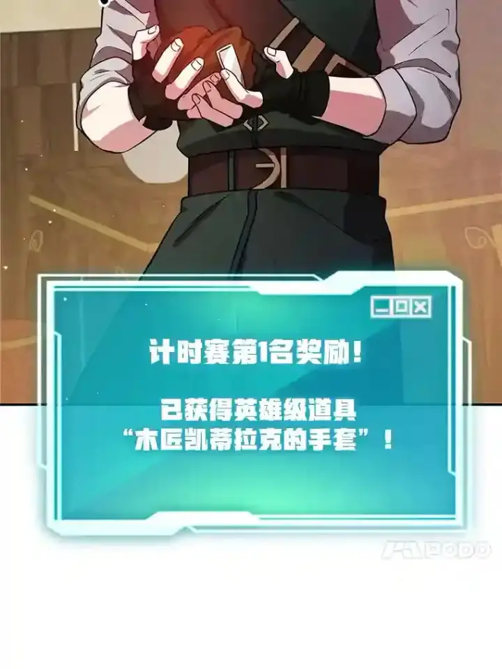 漫画《10星级扭蛋玩家》17.回到卢阿纳第73张图