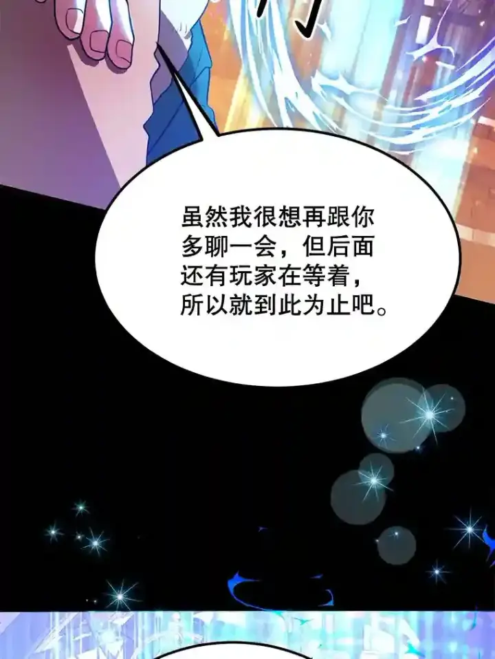 漫画《10星级扭蛋玩家》17.回到卢阿纳第75张图