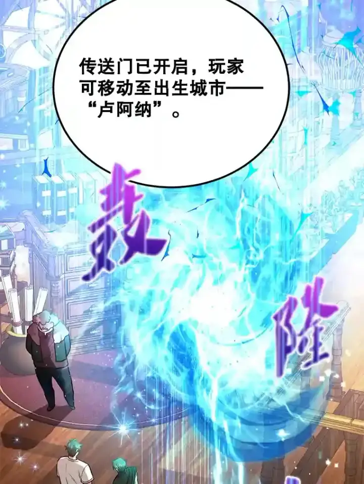 漫画《10星级扭蛋玩家》17.回到卢阿纳第76张图