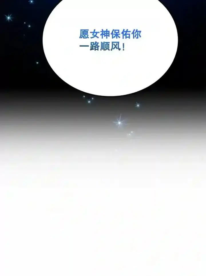 漫画《10星级扭蛋玩家》17.回到卢阿纳第79张图