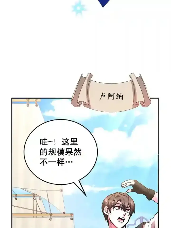 漫画《10星级扭蛋玩家》17.回到卢阿纳第81张图