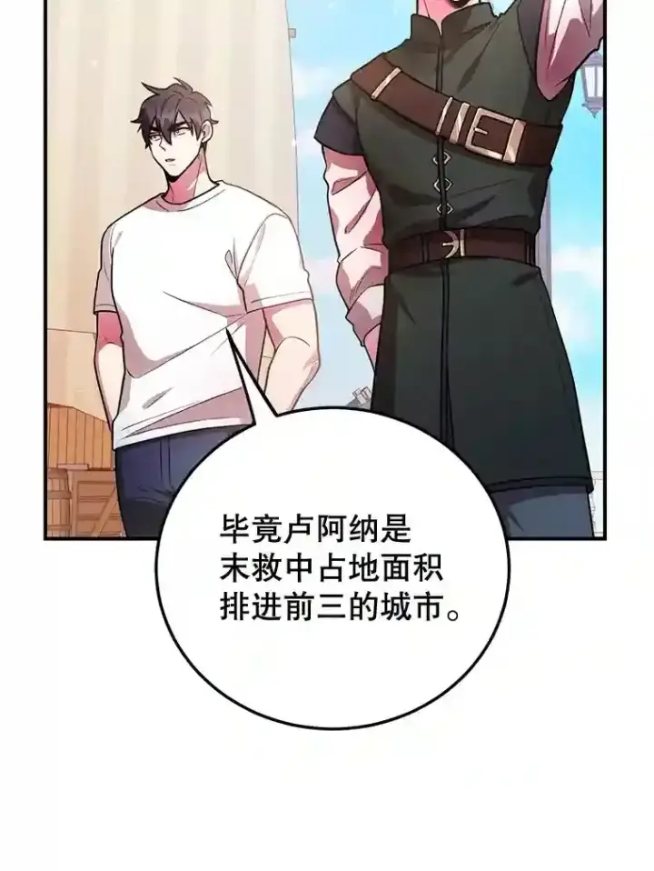 漫画《10星级扭蛋玩家》17.回到卢阿纳第82张图