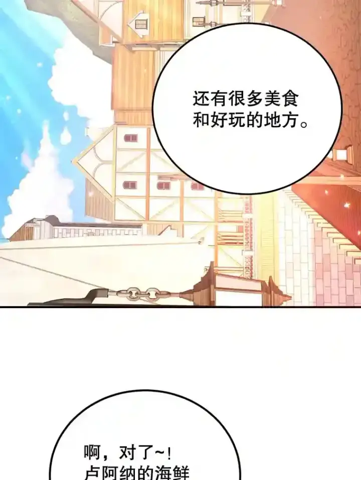 漫画《10星级扭蛋玩家》17.回到卢阿纳第84张图
