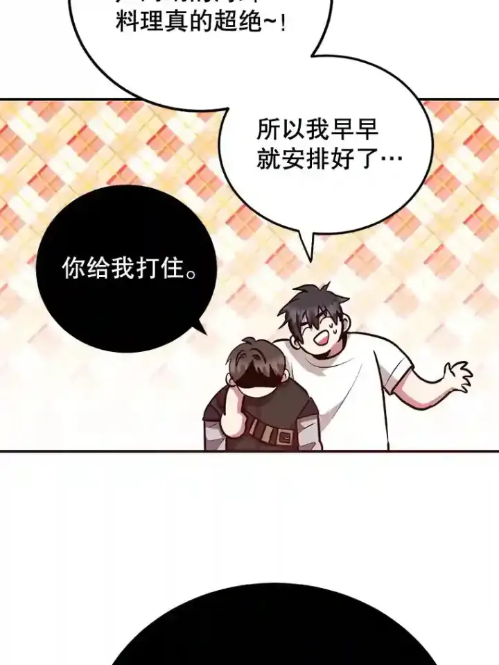 漫画《10星级扭蛋玩家》17.回到卢阿纳第85张图