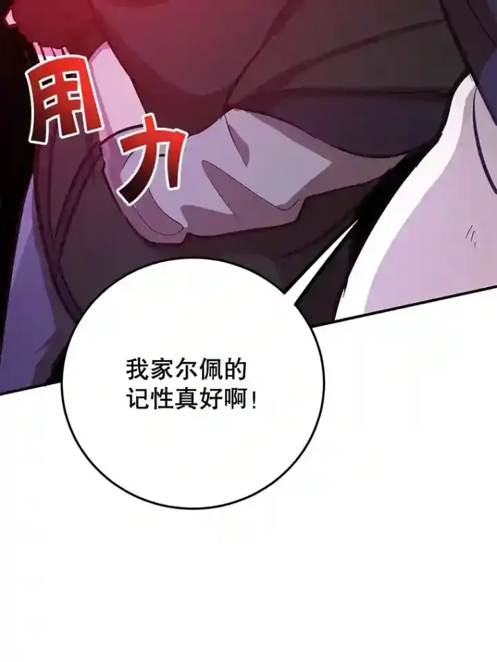 漫画《10星级扭蛋玩家》17.回到卢阿纳第87张图